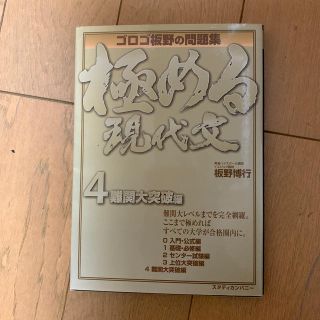 極める現代文（4（難関大突破編））(語学/参考書)