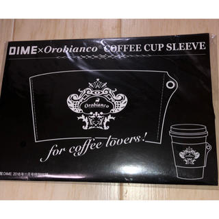 オロネロ(OroNero)の送料込 DIME×Orobianco オロビアンコ コーヒーカップスリーブ(グラス/カップ)