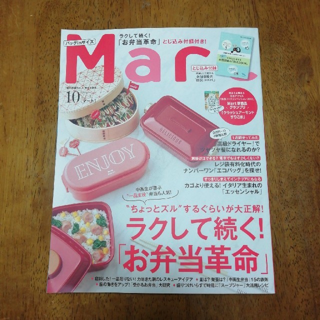 バッグinサイズ Mart (マート) 2019年 10月号  エンタメ/ホビーの雑誌(ファッション)の商品写真