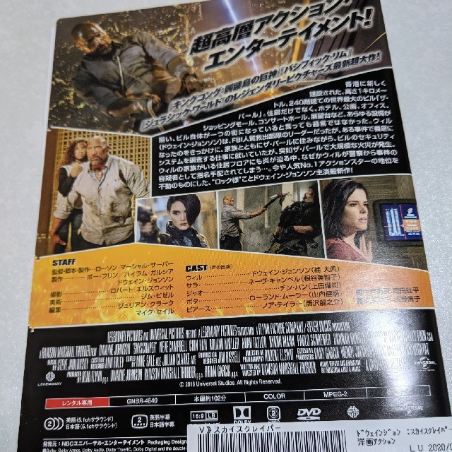 スカイスクレイパー　DVD　レンタル
