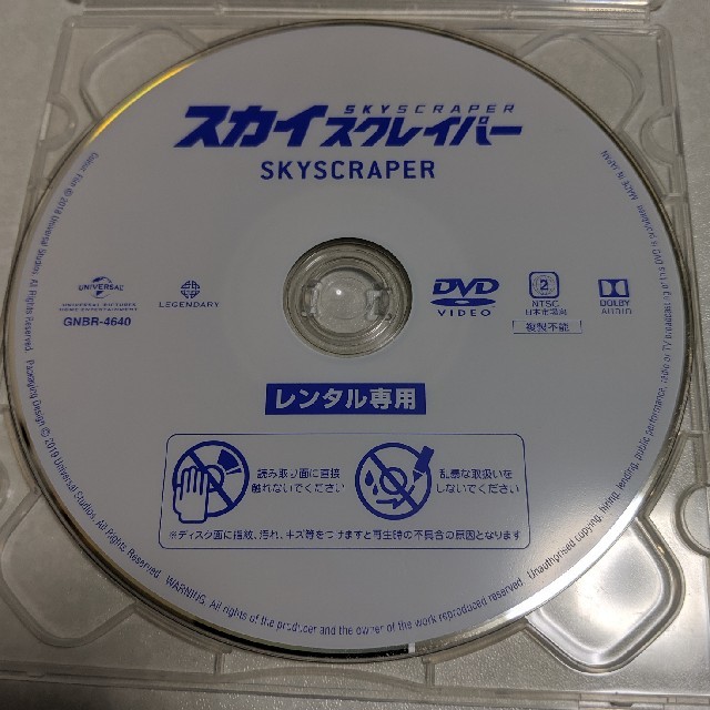 スカイスクレイパー　DVD　レンタル