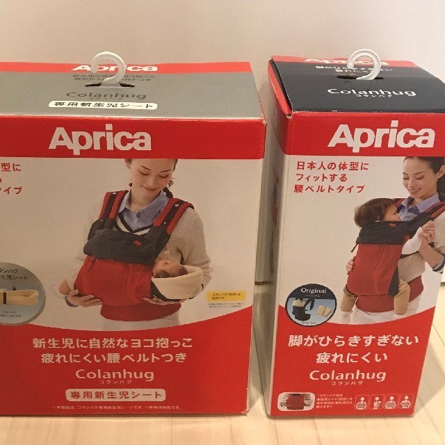 Aprica 抱っこひも コランハグ  専用新生児シート付　アップリカ