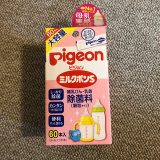 ピジョン(Pigeon)のピジョン ミルクポンS (除菌用)(哺乳ビン用消毒/衛生ケース)