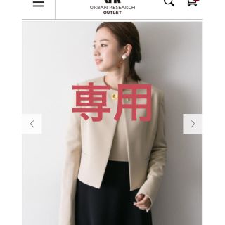 アーバンリサーチドアーズ(URBAN RESEARCH DOORS)の専用 アーバンリサーチ ジャケット新品(その他)