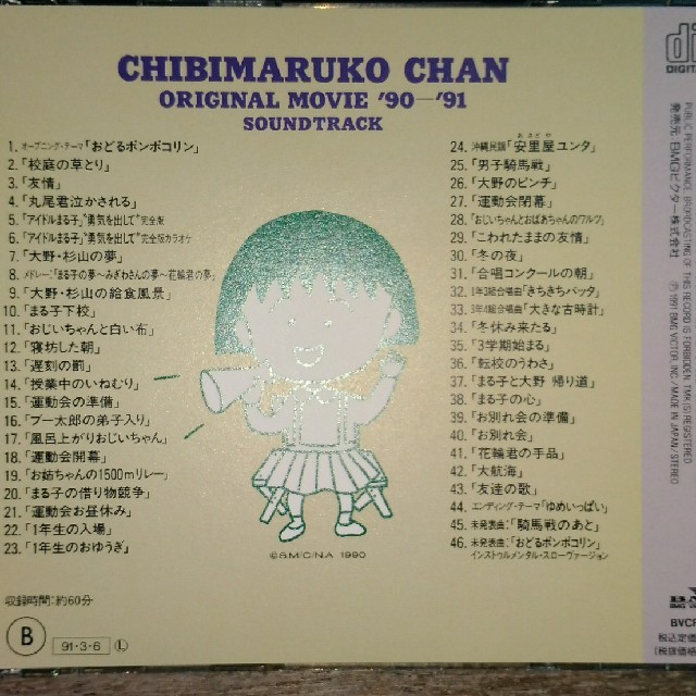 ちびまる子ちゃん　オリジナル・サウンド・トラック: エンタメ/ホビーのCD(映画音楽)の商品写真