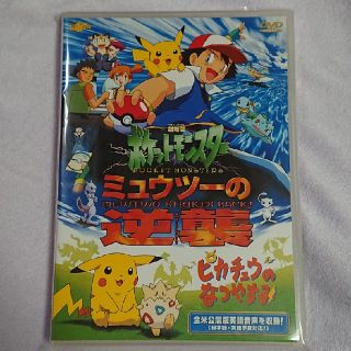 ポケモン(ポケモン)のレア 完全版 劇場版ポケットモンスター ミュウツーの逆襲DVD(アニメ)