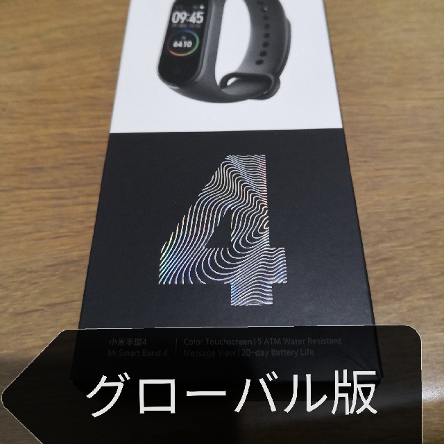 Xiaomi Mi Band 4 グローバル版 新品フィルム付