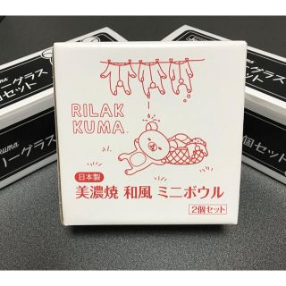 サンエックス(サンエックス)のリラックマボウル&グラス(食器)