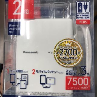 パナソニック(Panasonic)のパナソニック モバイルバッテリー搭載 急速AC充電器(バッテリー/充電器)