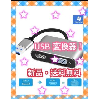 【限定一点】usb3.0 hdmi vga変換アダプター！(PC周辺機器)