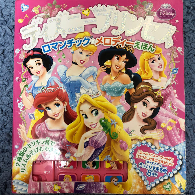 ディズニープリンセスロマンチック★メロディーえほん エンタメ/ホビーの本(絵本/児童書)の商品写真