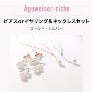 アプワイザーリッシェ(Apuweiser-riche)の♡さー様専用♡(イヤリング)