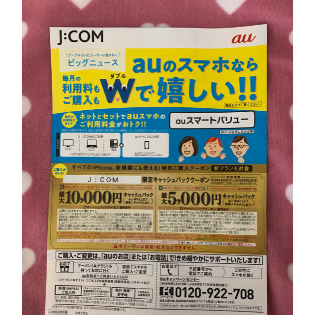 au(エーユー)のauクーポン チケットの優待券/割引券(ショッピング)の商品写真