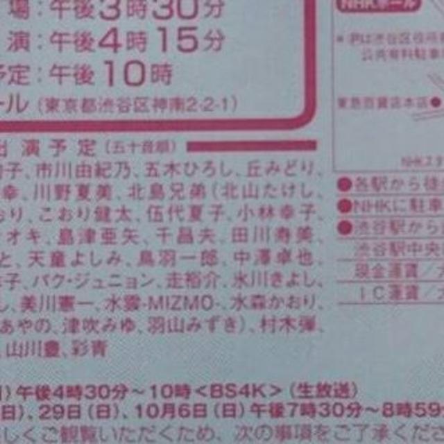 9/9 NHK 演歌フェス 氷川きよし 藤あや子 五木ひろし