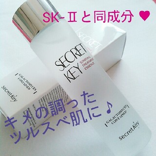 シークレットキー(Secret Key)のSK-Ⅱと同成分♪ガラクトミセス化粧水(化粧水/ローション)
