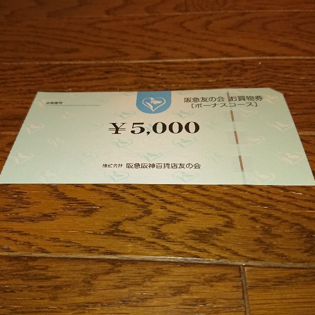 阪急 友の会 お買物券 20000円分（5000円券×4枚）優待券/割引券