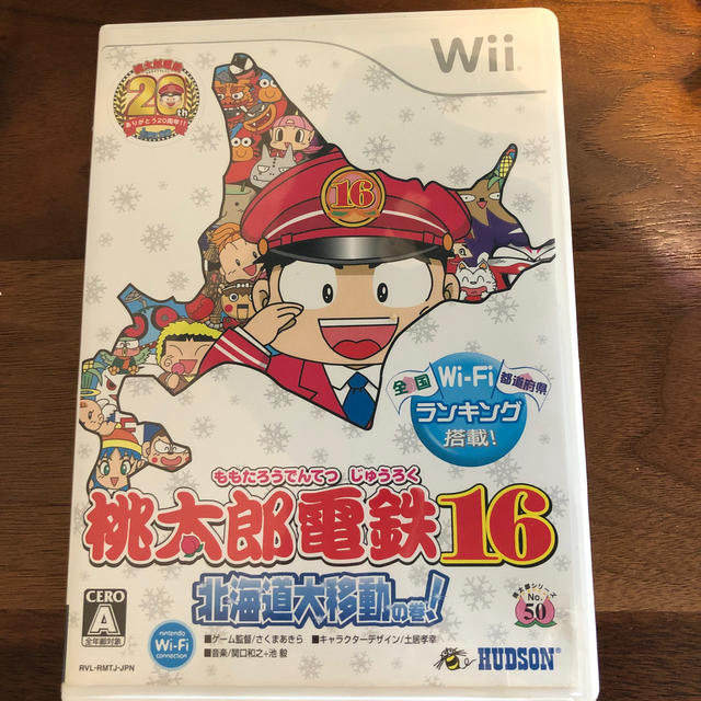 Wii(ウィー)の桃太郎電鉄16 北海道大移動の巻！ エンタメ/ホビーのゲームソフト/ゲーム機本体(家庭用ゲームソフト)の商品写真