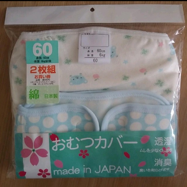 西松屋(ニシマツヤ)のおむつカバー　新品未開封　60 キッズ/ベビー/マタニティのおむつ/トイレ用品(ベビーおむつカバー)の商品写真