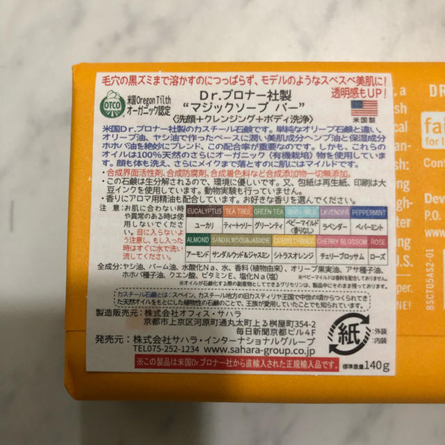 Dr.Bronner(ドクターブロナー)のドクターブロナー マジックソープ  コスメ/美容のボディケア(ボディソープ/石鹸)の商品写真