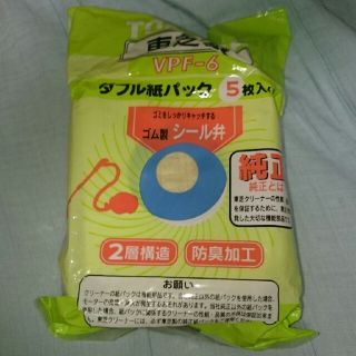 トウシバ(東芝)のお値下げ‼ 東芝製 ダブル紙パック5枚入り 純正 VPF-6 未開封未使用新品(日用品/生活雑貨)