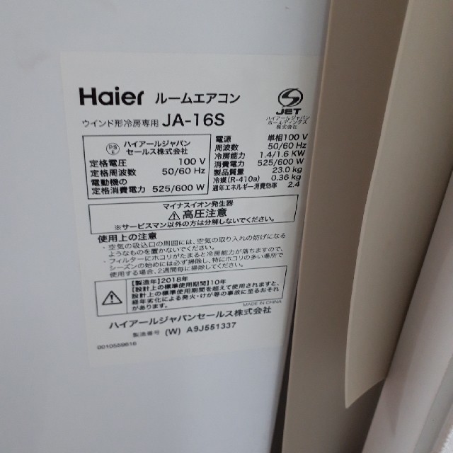 Haier(ハイアール)のハイアール　窓用エアコン　 スマホ/家電/カメラの冷暖房/空調(エアコン)の商品写真