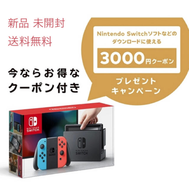 Nintendo Switch 新品印ナシの場合もございます