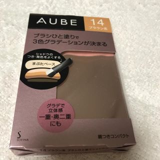 オーブ(AUBE)のオーブブラシひと塗りシャドウN14ブラウン系(アイシャドウ)