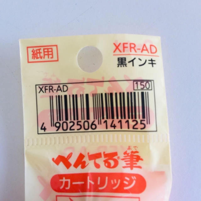 ぺんてる(ペンテル)のぺんてる 筆 カートリッジ 黒インク 3本セット 新品未使用未開封 インテリア/住まい/日用品の文房具(ペン/マーカー)の商品写真