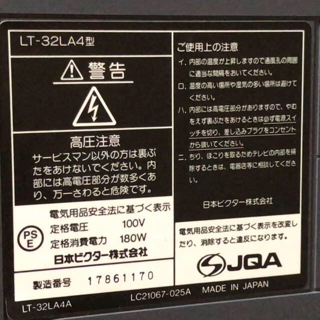 Victor(ビクター)のビクターハイビジョン液晶テレビ  32インチ ジャンク スマホ/家電/カメラのテレビ/映像機器(テレビ)の商品写真