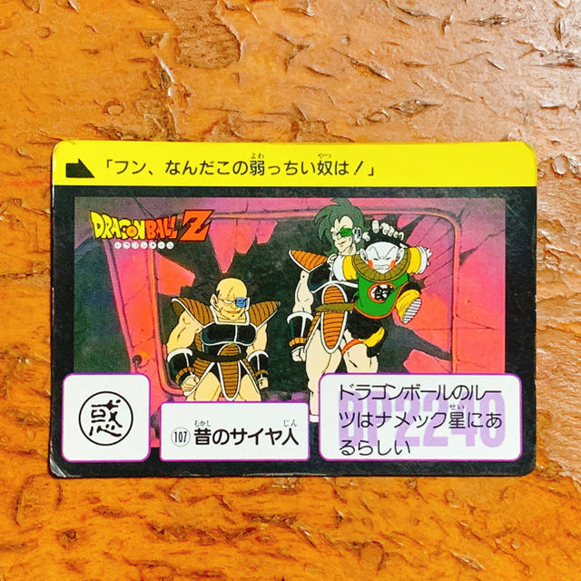 Bandai カードダス ドラゴンボールシリーズ 107 昔のサイヤ人の通販 By とみもとたつのりのラクマ支店 バンダイならラクマ