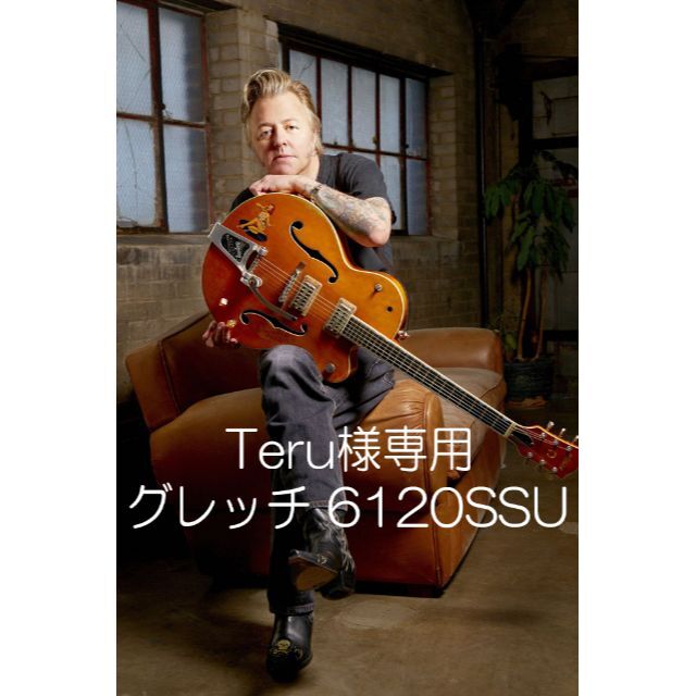 Teru様専用 グレッチ 6120SSU 初期型、ブラックリムホワイトケースの