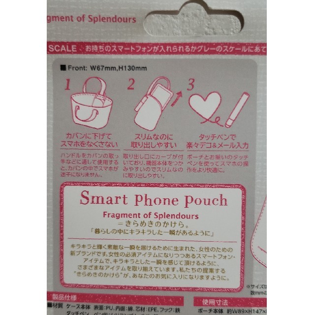 スマホ入れ　スマホをかわいくスリムに持ち運べるポーチ スマホ/家電/カメラのスマホアクセサリー(モバイルケース/カバー)の商品写真