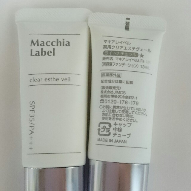 Macchia Label(マキアレイベル)の【みかん様専用】マキアレイベル 薬用クリアエステヴェール ライトナチュラル コスメ/美容のベースメイク/化粧品(ファンデーション)の商品写真