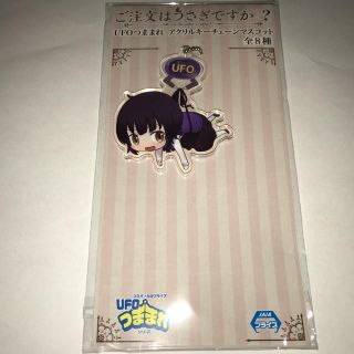 ご注文はうさぎですか？？ごちうさ UFOつままれアクリルキーチェーン マヤ 新品(キャラクターグッズ)
