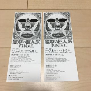 進撃の巨人展 final 2枚セット(その他)