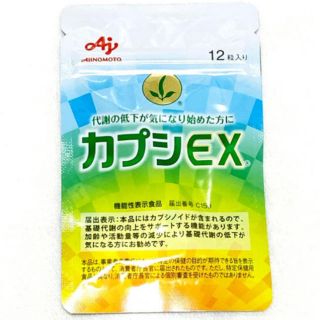 アジノモト(味の素)の新品、未開封 カプシEX(ダイエット食品)