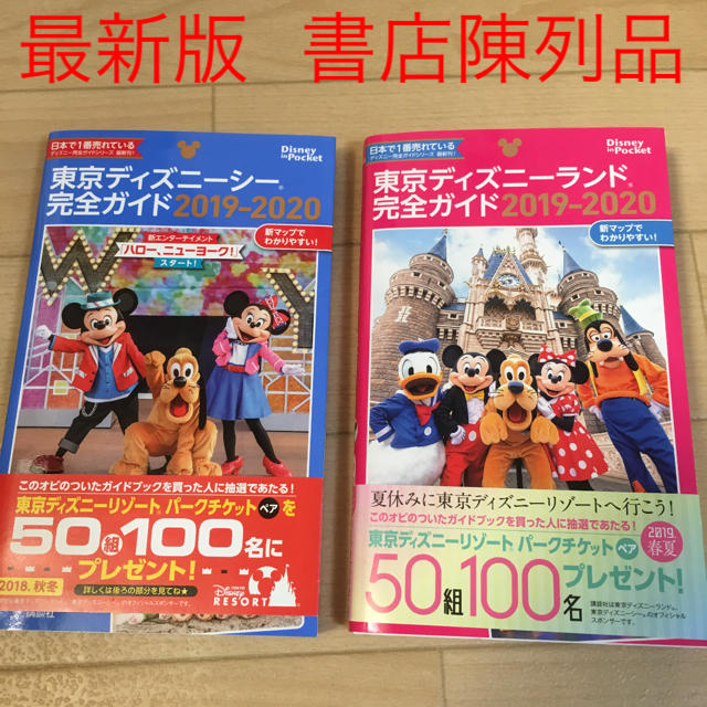 Disney - 東京ディズニーシー、ディズニーランド2020ガイドブックの通販 by りんりん's shop｜ディズニーならラクマ