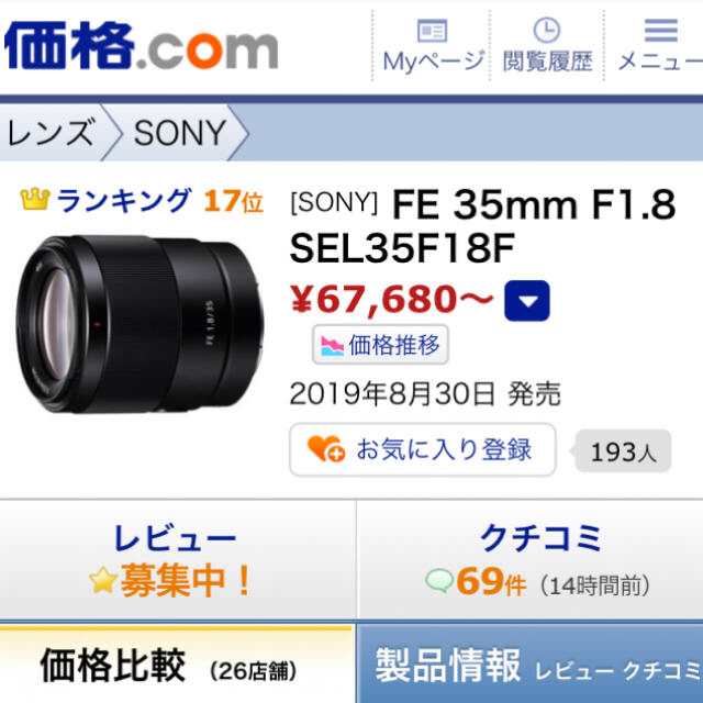 FE 35mm F1.8 SEL35F18F 新品未開封