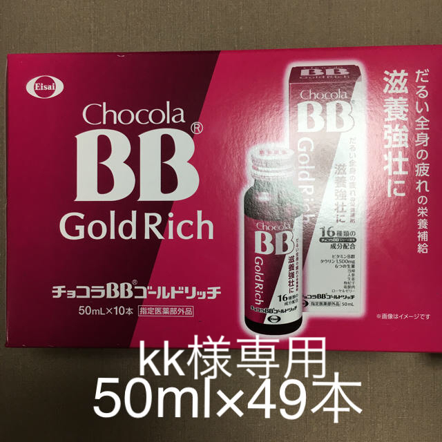 チョコラBBゴールドリッチ  50ml×49本食品/飲料/酒
