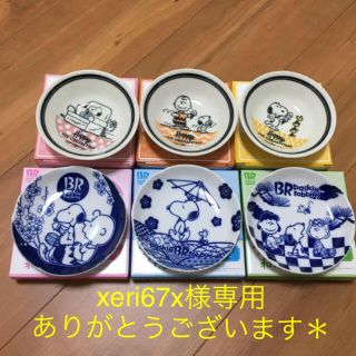 スヌーピー(SNOOPY)のサーティワン＊ スヌーピー 小皿 6枚セット(食器)