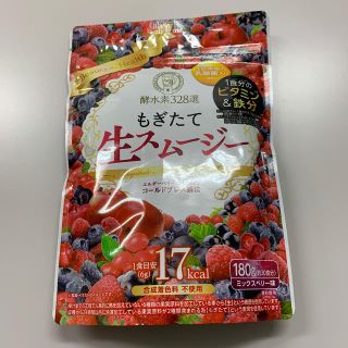 もぎたて生スムージー180g(ダイエット食品)