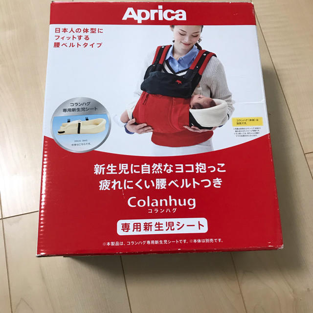 Aprica(アップリカ)のコランハグ新生児シート キッズ/ベビー/マタニティの外出/移動用品(抱っこひも/おんぶひも)の商品写真