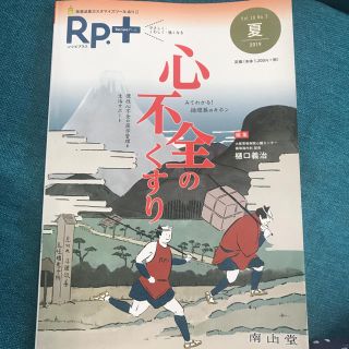 レシピプラス 心不全の薬(語学/参考書)