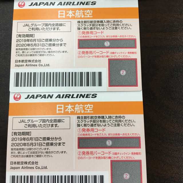 最新 JAL 株主優待券 2枚 2020年5月31日迄 航空券