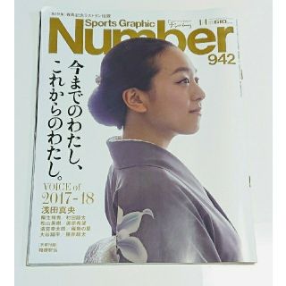 ブンゲイシュンジュウ(文藝春秋)のSports Graphic Number 942(趣味/スポーツ)