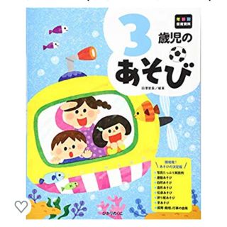 3歳児のあそび(人文/社会)