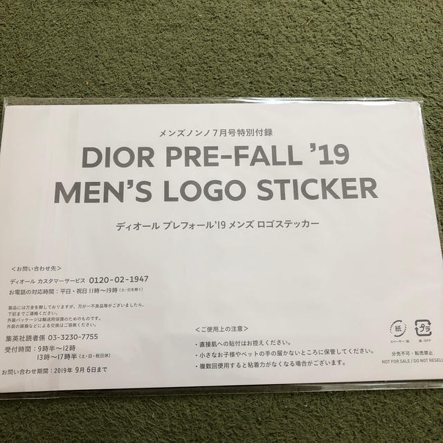 Dior(ディオール)のメンズノンノ 付録 ディオール プレフォール ロゴステッカー ハンドメイドの文具/ステーショナリー(しおり/ステッカー)の商品写真