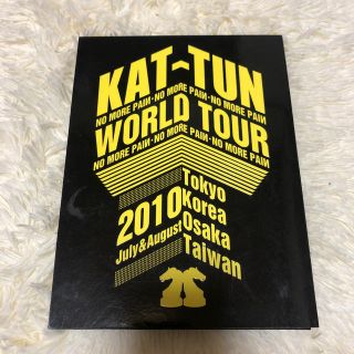 カトゥーン(KAT-TUN)のKAT-TUN NO MORE PAIN WORLD TOUR2010初回限定盤(ミュージック)