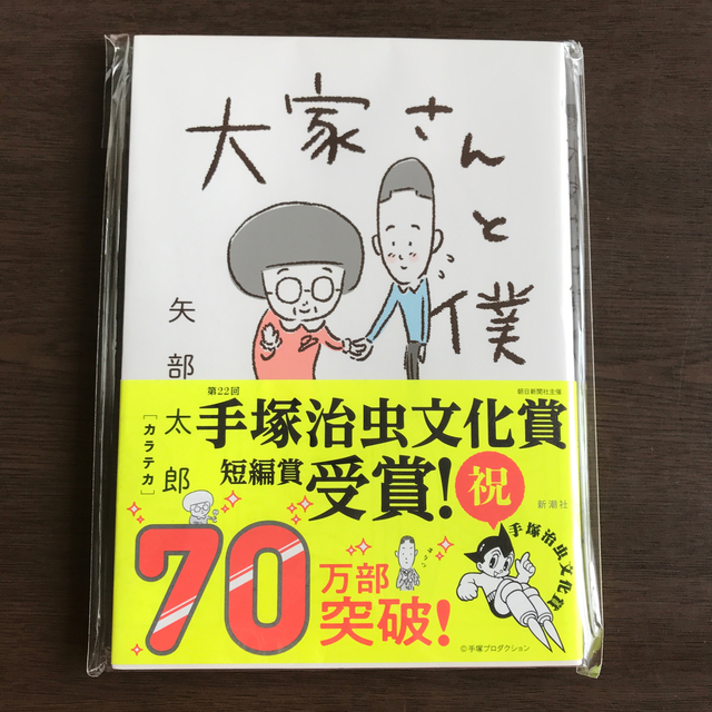 【新品】大家さんと僕  エンタメ/ホビーの漫画(その他)の商品写真