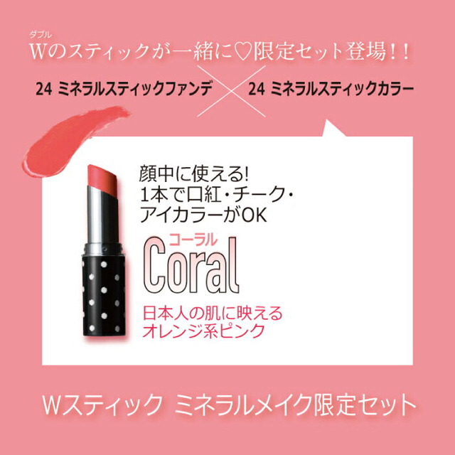 24h cosme(ニジュウヨンエイチコスメ)のりんご飴様専用  24エイチコスメ  ミネラルチーク＆スティックカラー他 コスメ/美容のベースメイク/化粧品(口紅)の商品写真